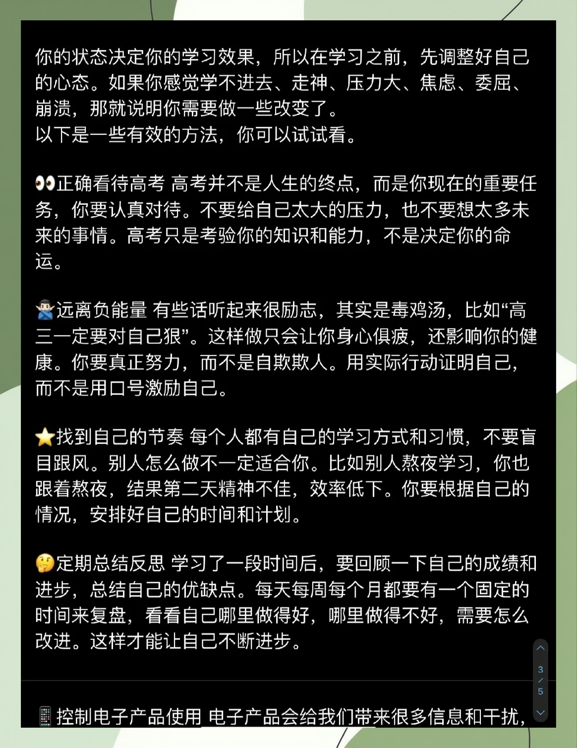 胜负心态指导：如何保持巅峰状态？
